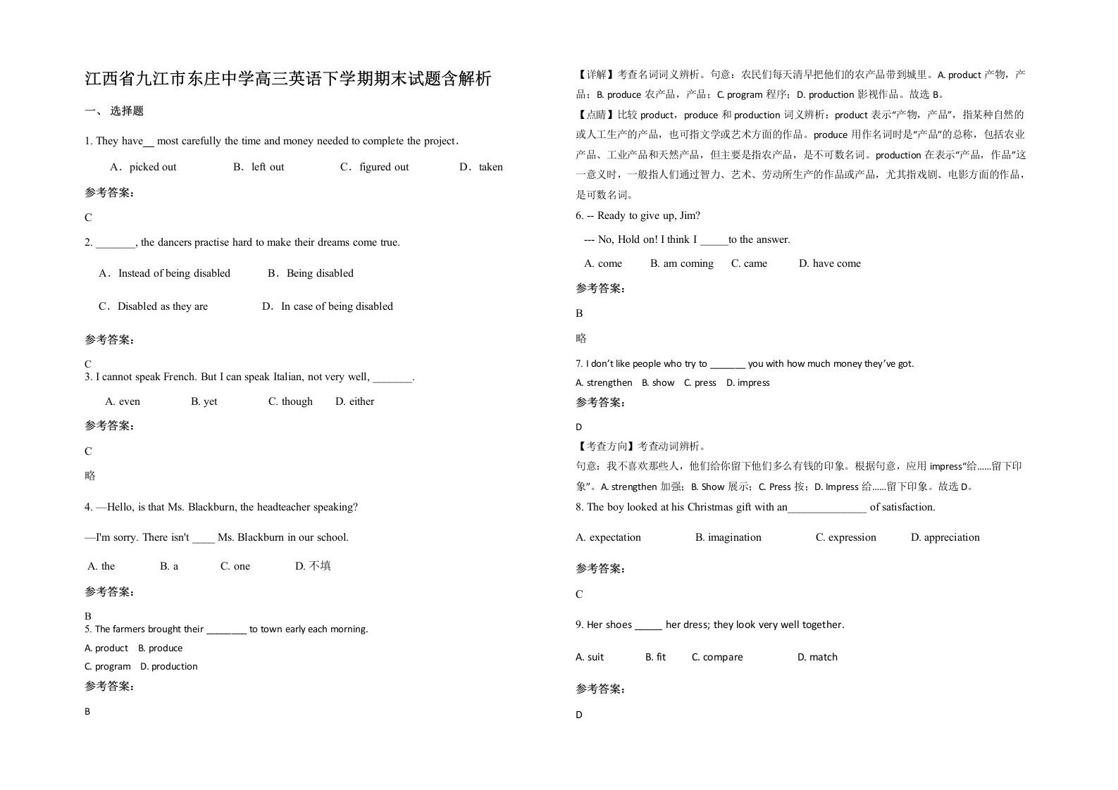 江西省九江市东庄中学高三英语下学期期末试题含解析