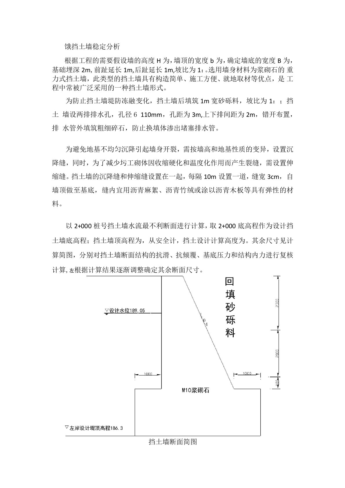 挡土墙稳定分析计算书