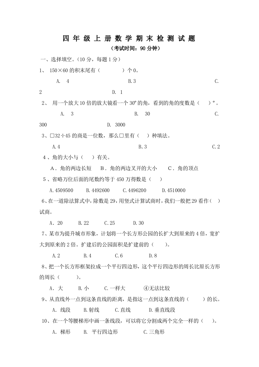 (完整版)四年级数学上册期末模拟题