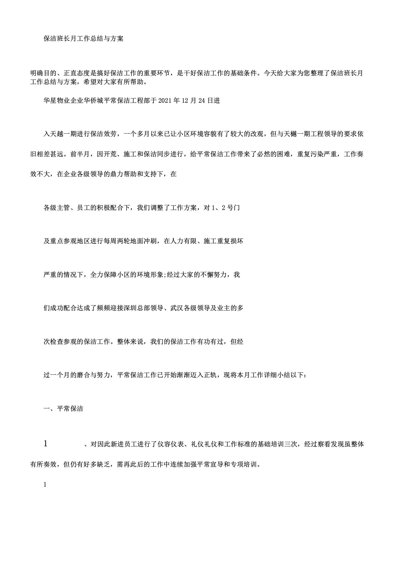 保洁班长月工作计划及计划