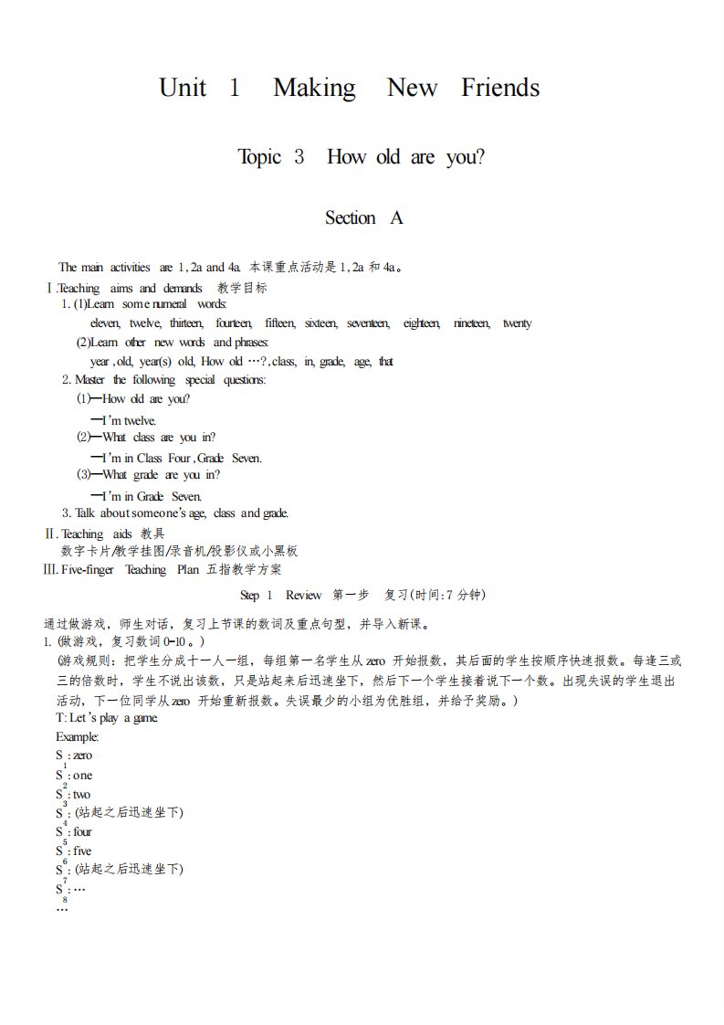 仁爱版七年级英语上册Unit1Topic3SectionA教案