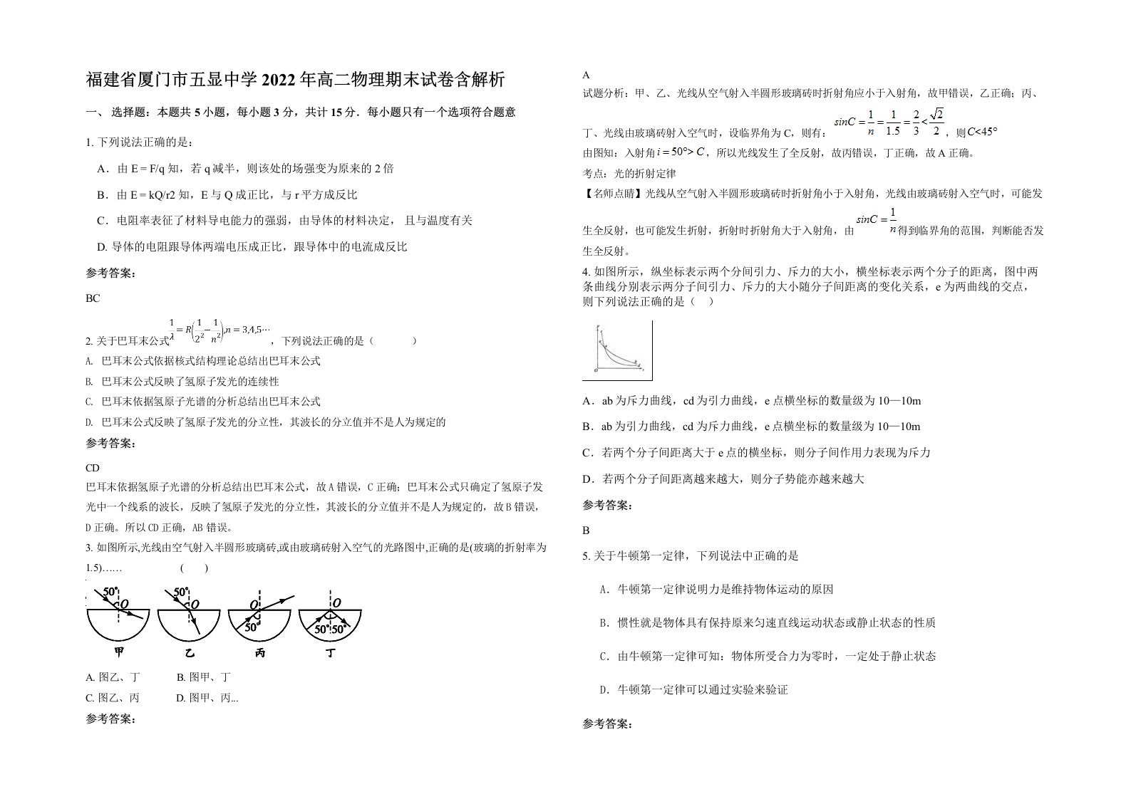 福建省厦门市五显中学2022年高二物理期末试卷含解析