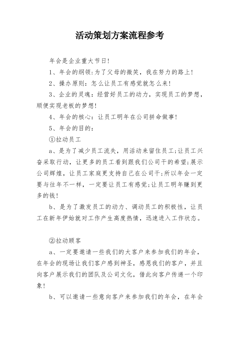 活动策划方案流程参考