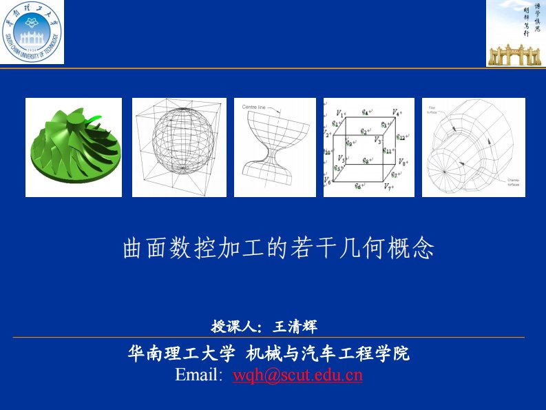 曲面数控加工的若干几何概念