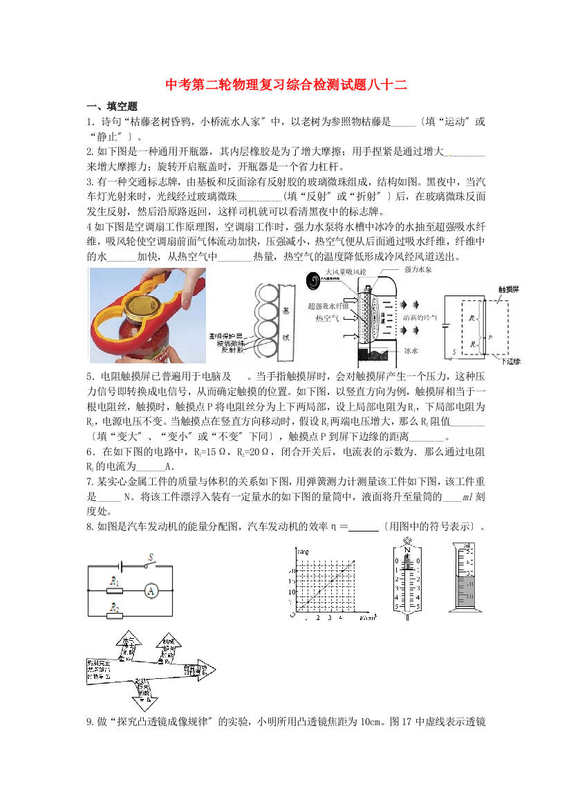 （整理版）中考第二轮物理复习综合检测试题八十二