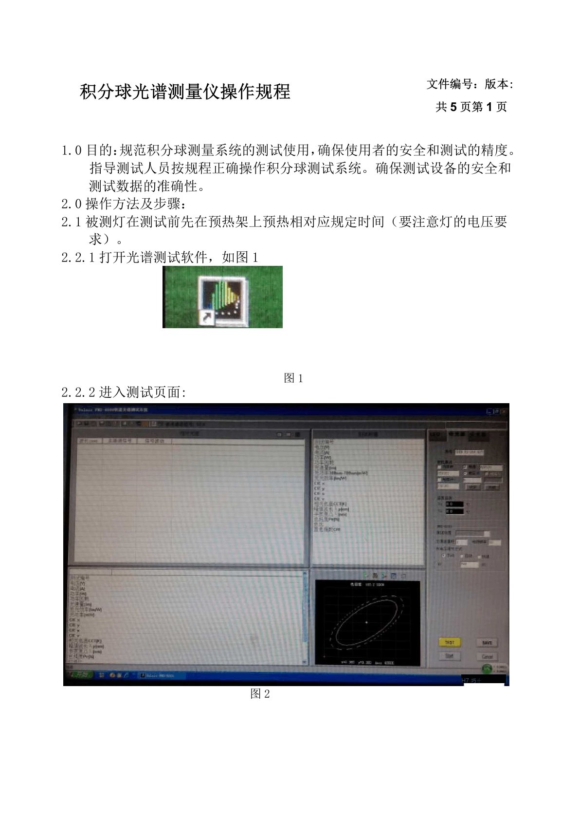 积分球光谱测量仪操作规程