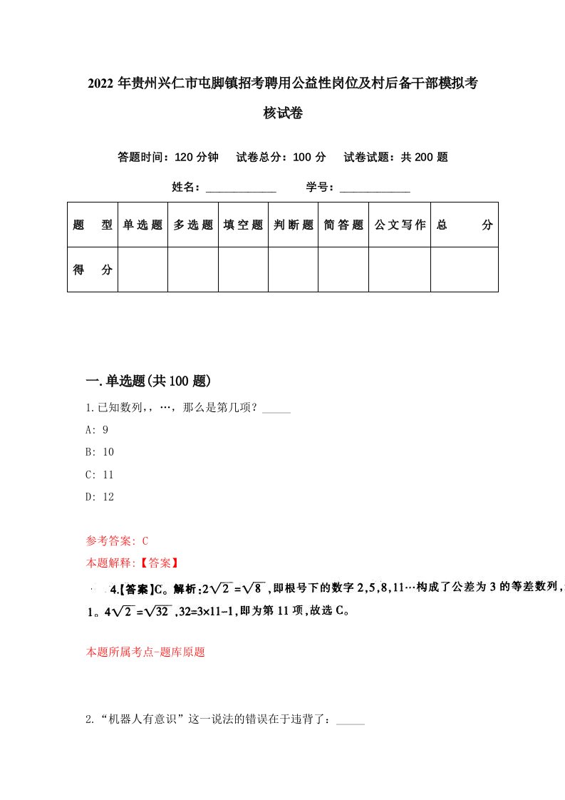 2022年贵州兴仁市屯脚镇招考聘用公益性岗位及村后备干部模拟考核试卷5