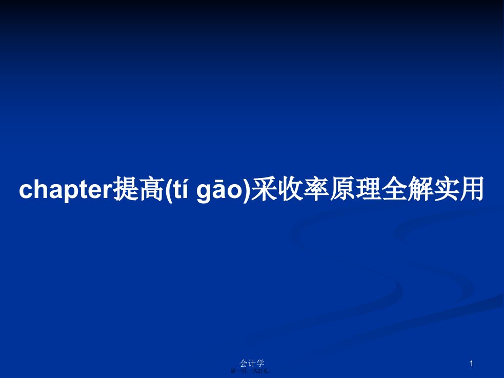 chapter提高采收率原理全解实用学习教案