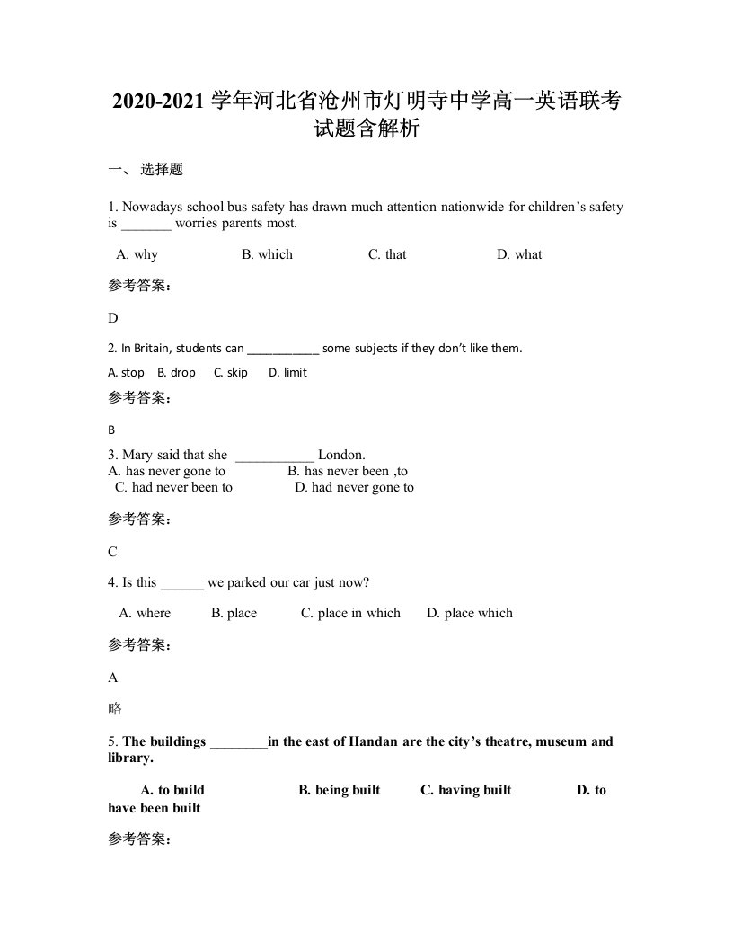 2020-2021学年河北省沧州市灯明寺中学高一英语联考试题含解析