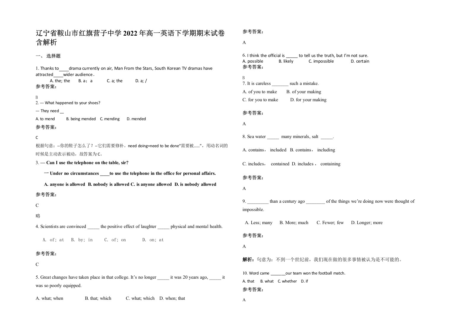 辽宁省鞍山市红旗营子中学2022年高一英语下学期期末试卷含解析