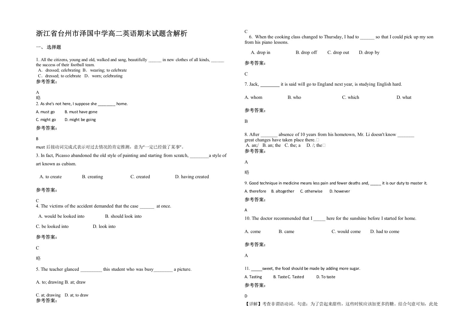 浙江省台州市泽国中学高二英语期末试题含解析