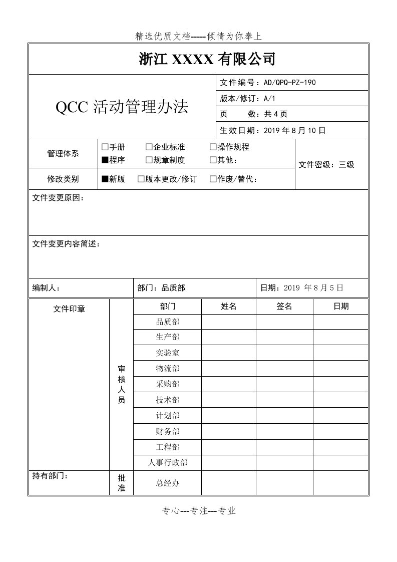 QCC活动管理办法(共6页)