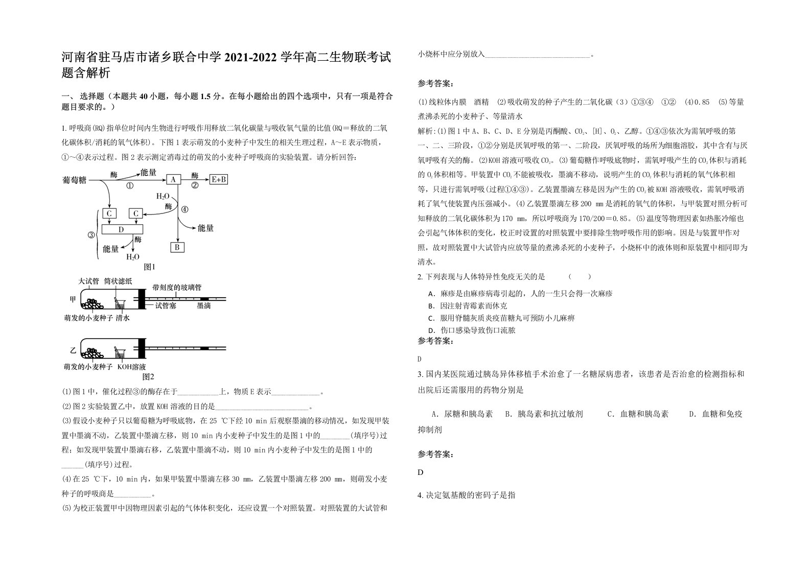 河南省驻马店市诸乡联合中学2021-2022学年高二生物联考试题含解析