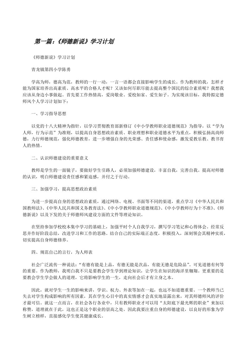 《师德新说》学习计划[修改版]