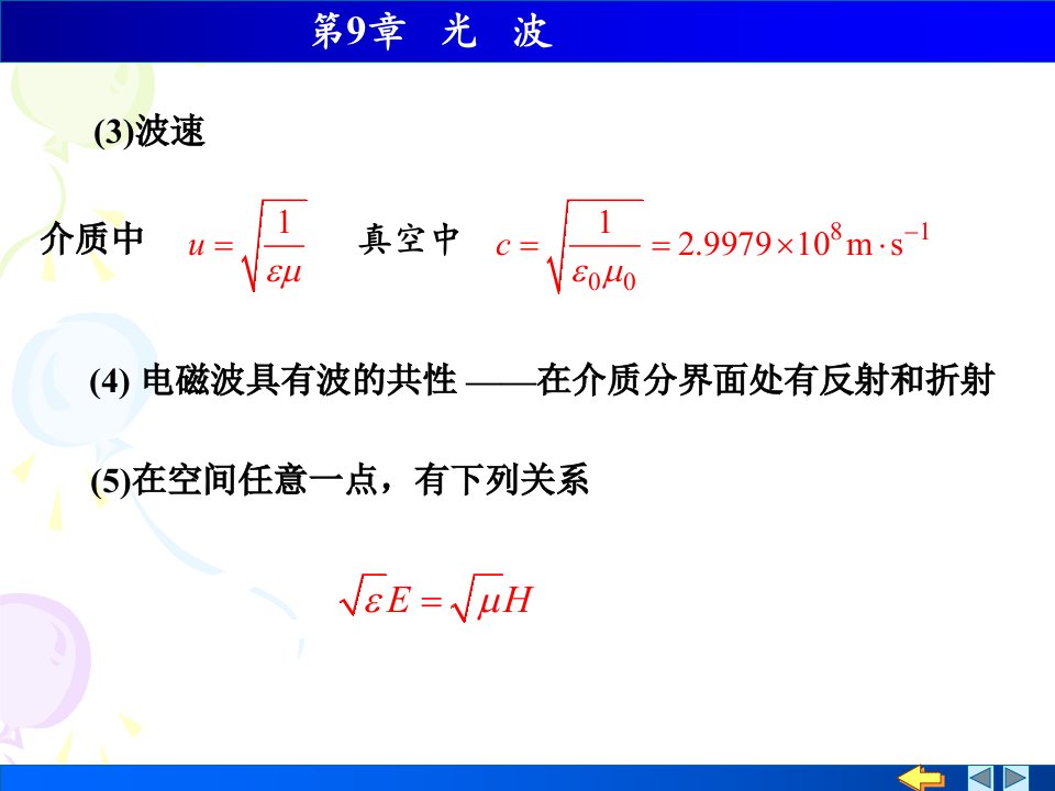 波动光学基础ppt课件