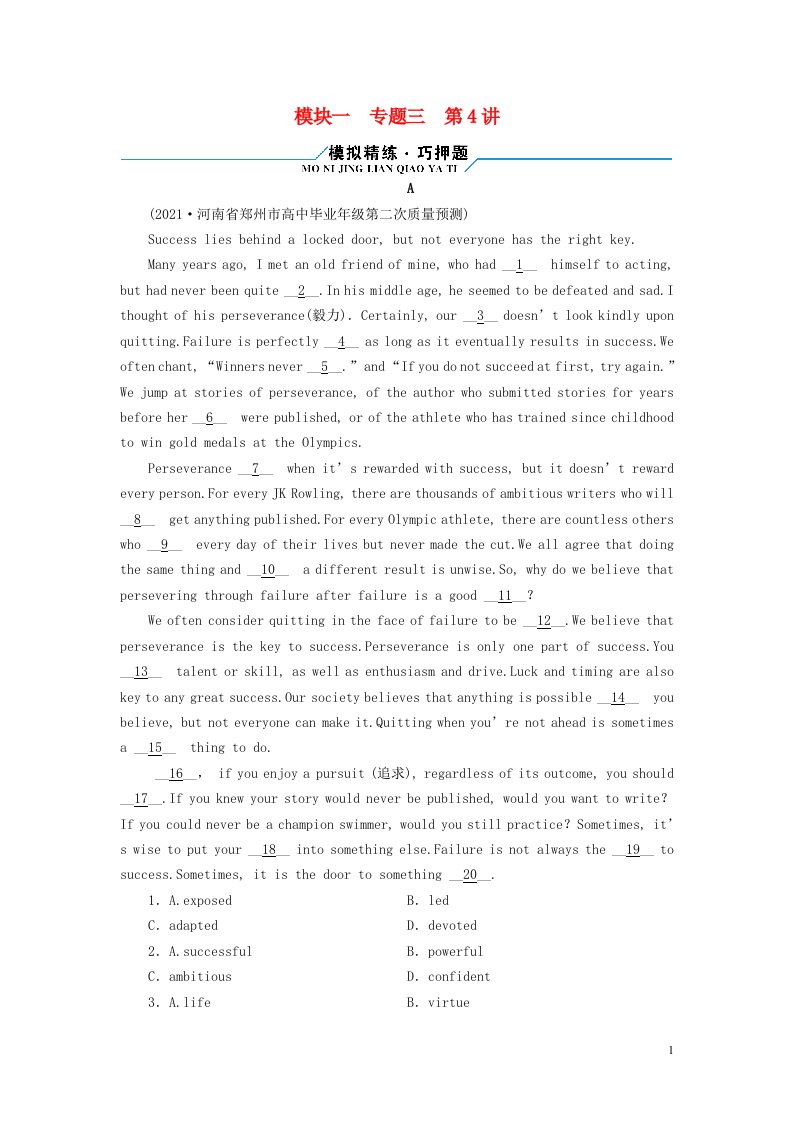 2022版高考英语二轮复习模块1语篇能力专题3完形填空第4讲议论文