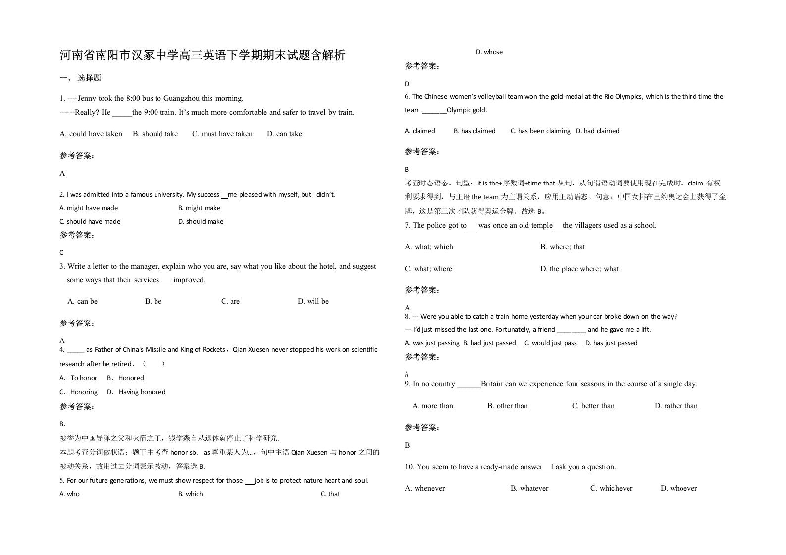 河南省南阳市汉冢中学高三英语下学期期末试题含解析