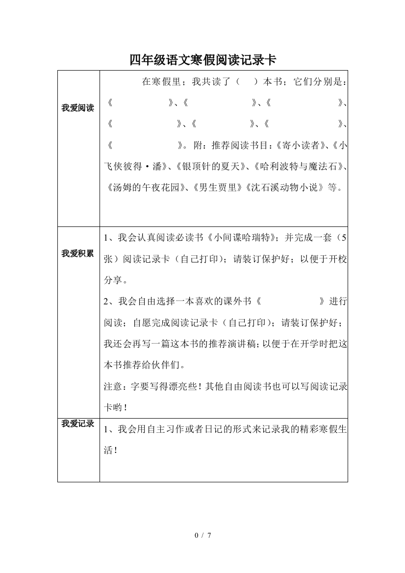 四年级语文寒假阅读记录卡