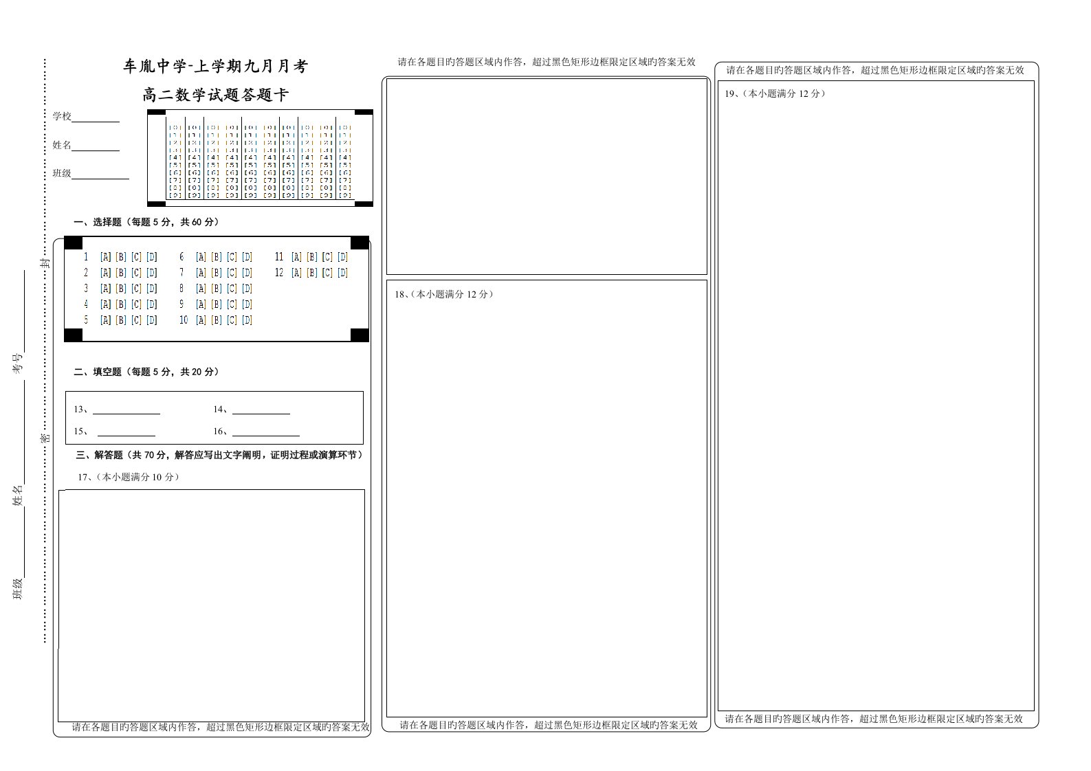 高中数学答题卡模板版