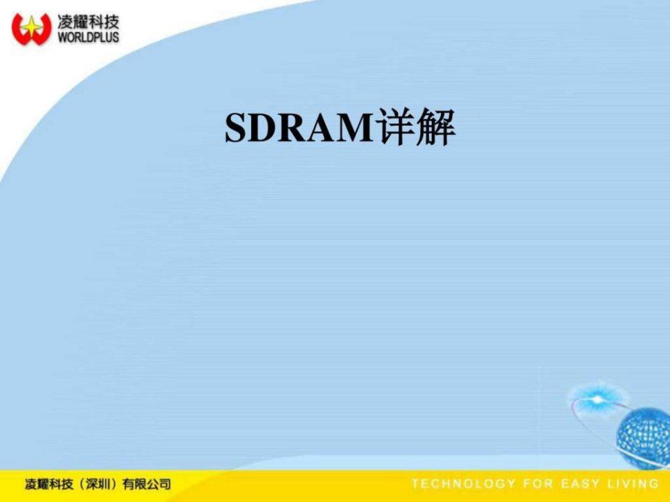 SDRAM工作原理.ppt