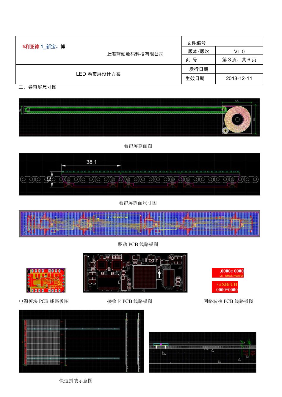 P2.38LED卷帘屏设计参数