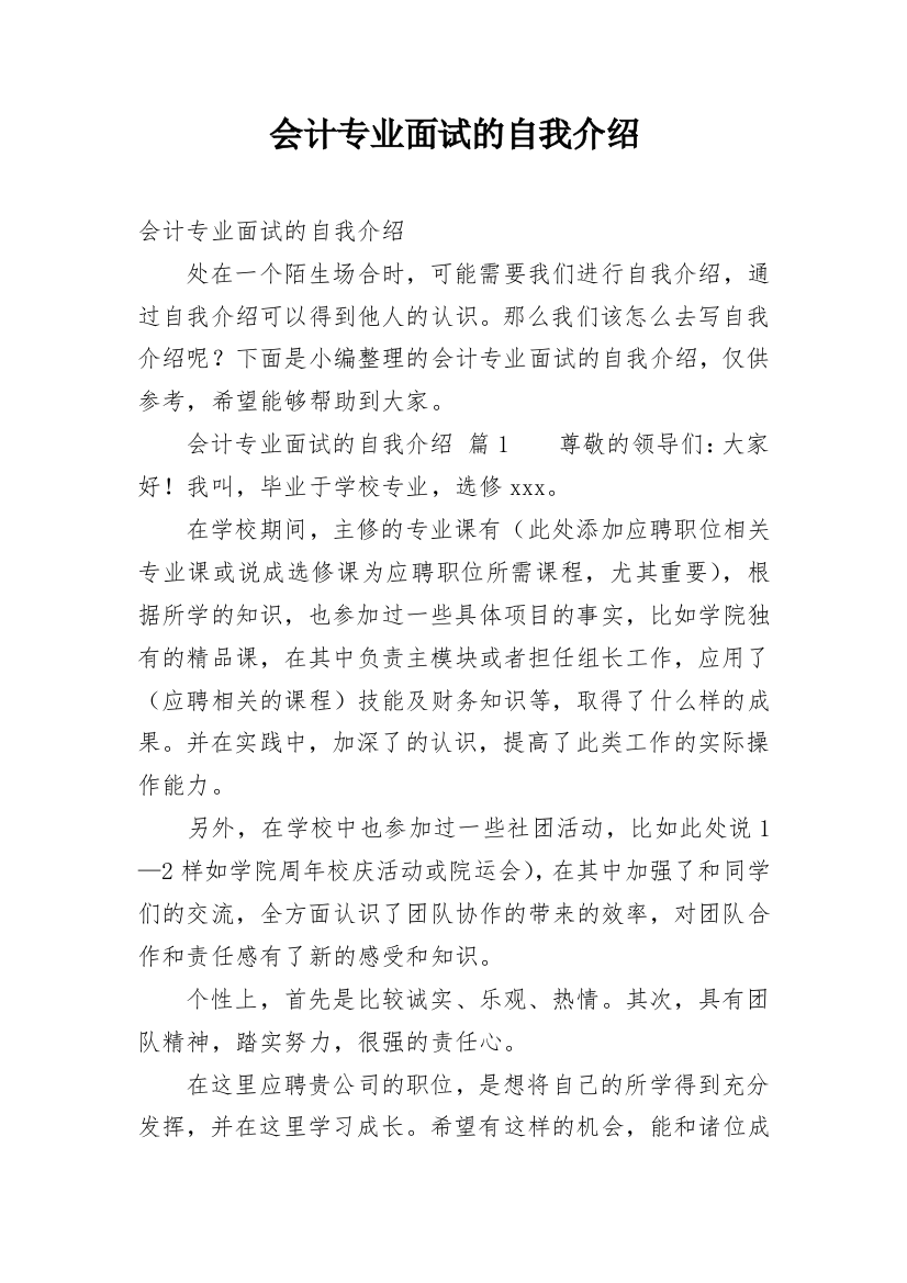 会计专业面试的自我介绍_13