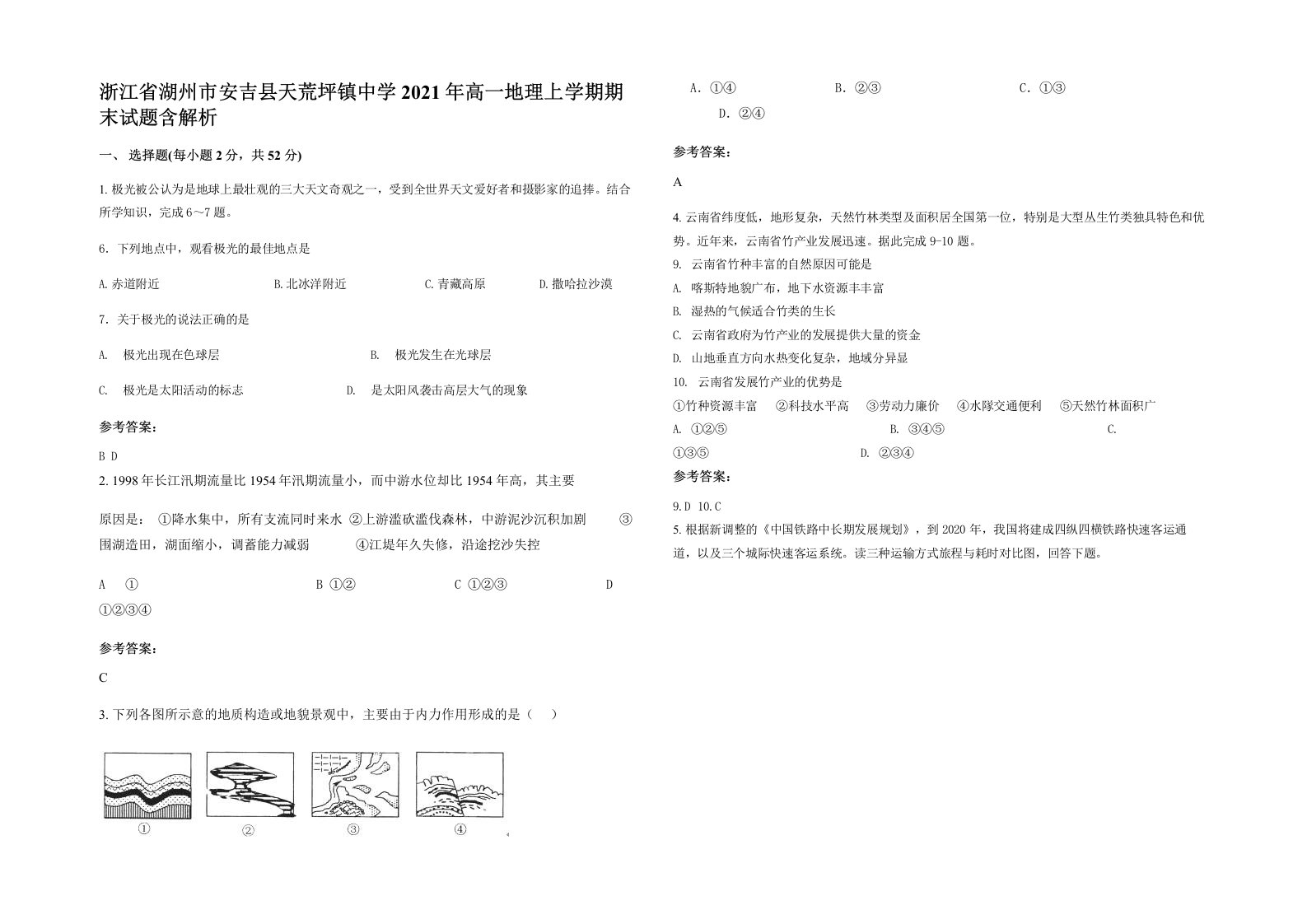 浙江省湖州市安吉县天荒坪镇中学2021年高一地理上学期期末试题含解析