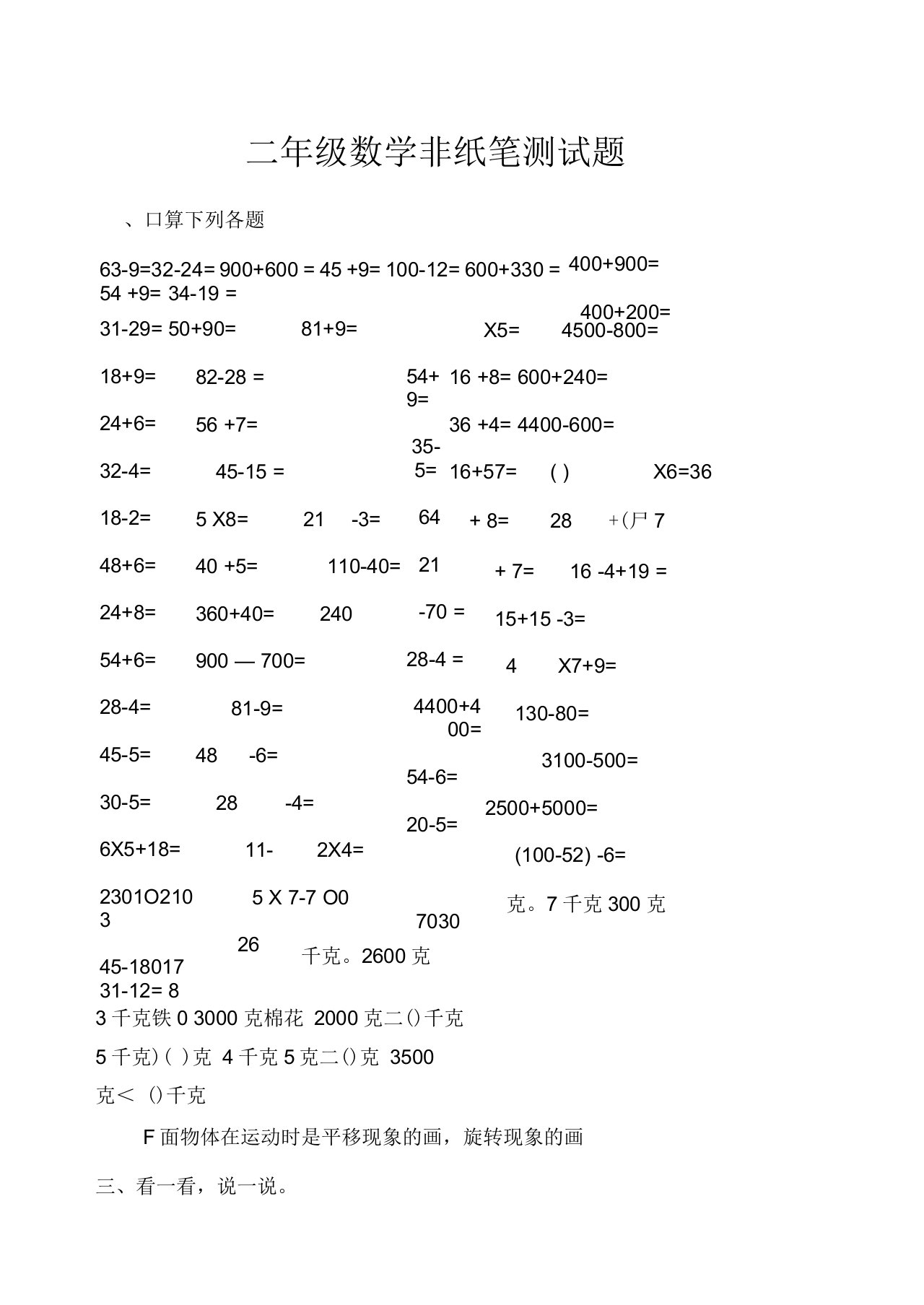 二年级下数学非纸笔测试题