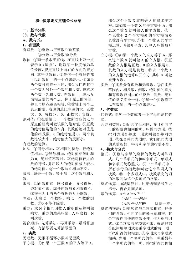 最全面的初中数学概念定义公式大全