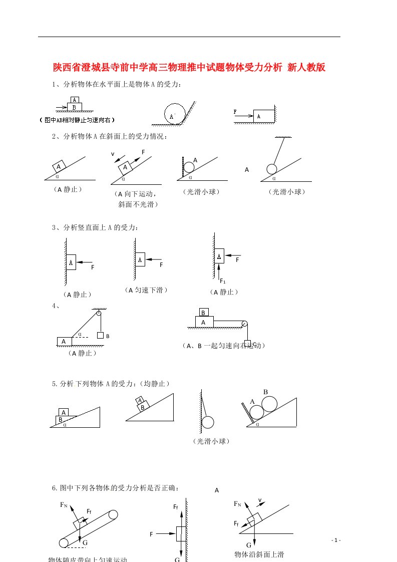 陕西省澄城县寺前中学高三物理