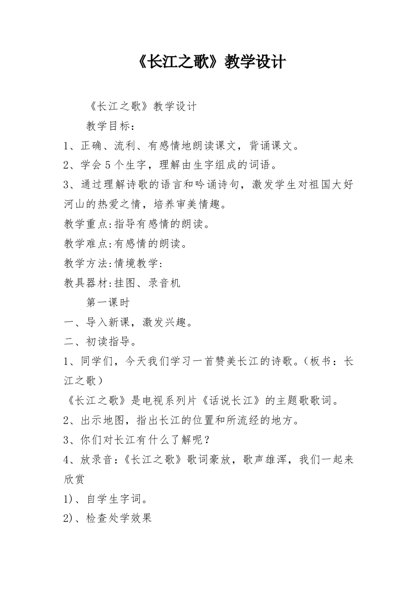 《长江之歌》教学设计_4