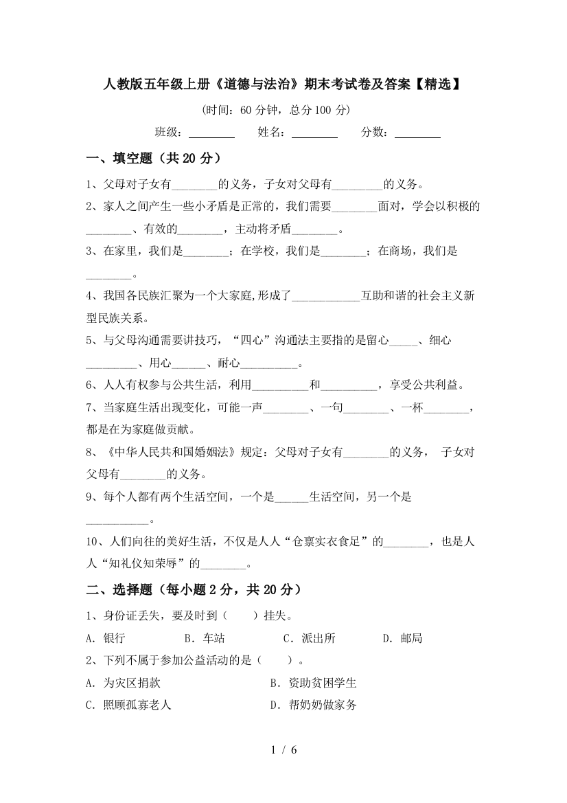 人教版五年级上册《道德与法治》期末考试卷及答案【精选】