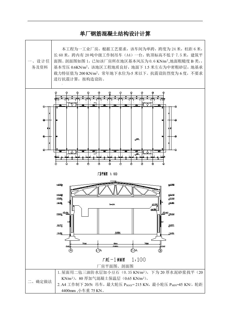 单层工业厂房钢筋混凝土的排架结构