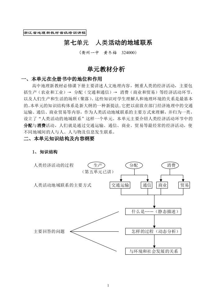 浙江省地理新教材省级培训讲稿