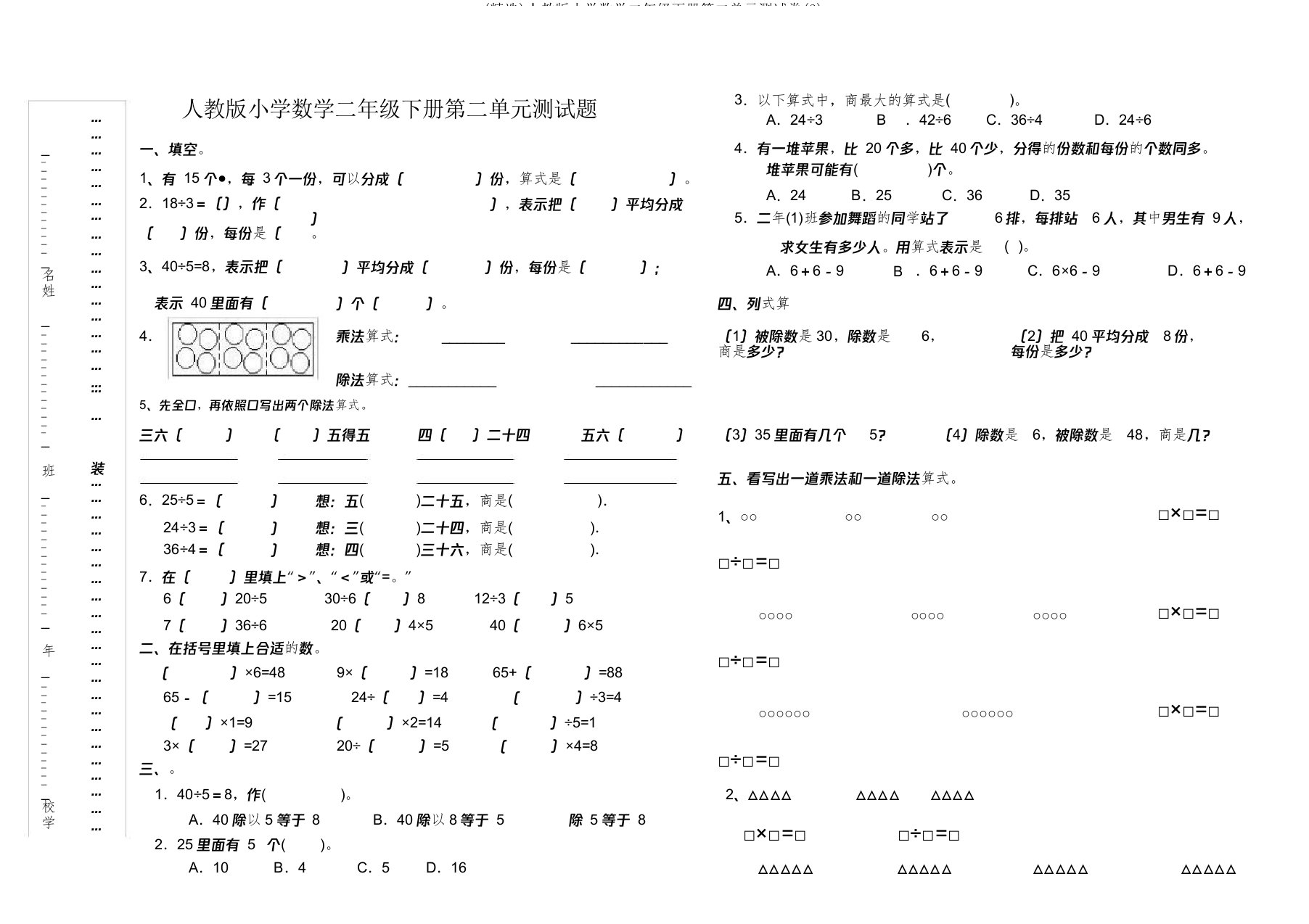 人教小学数学二年级下册第二单元测试卷