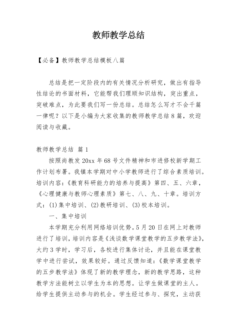 教师教学总结_108