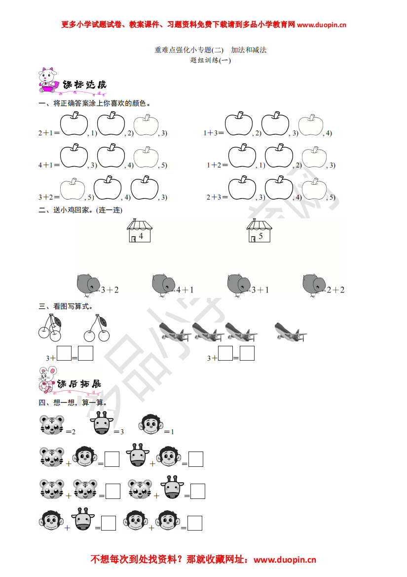 【小学精品】三单元《重难点强化小专题(二)-加法和减法-题组