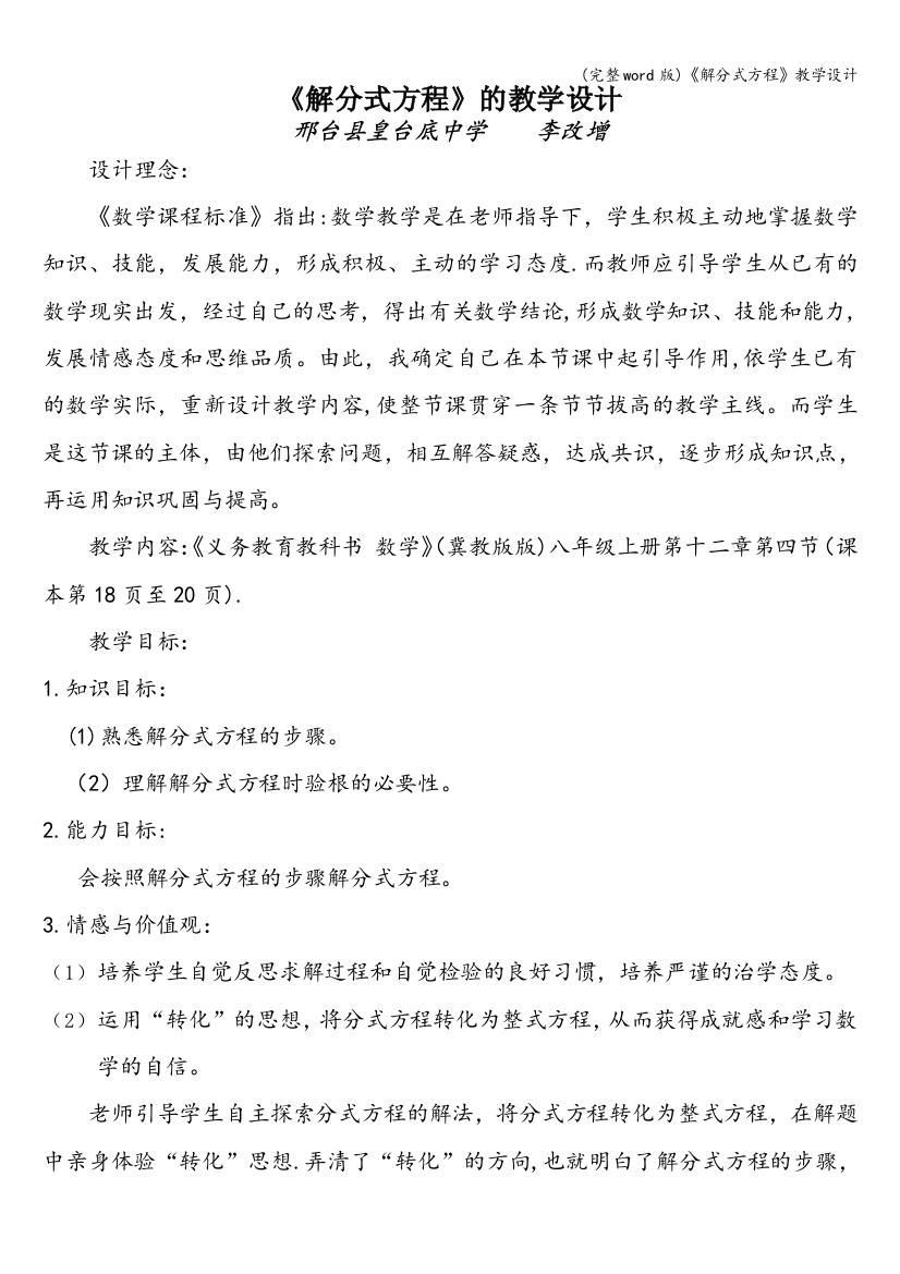 《解分式方程》教学设计