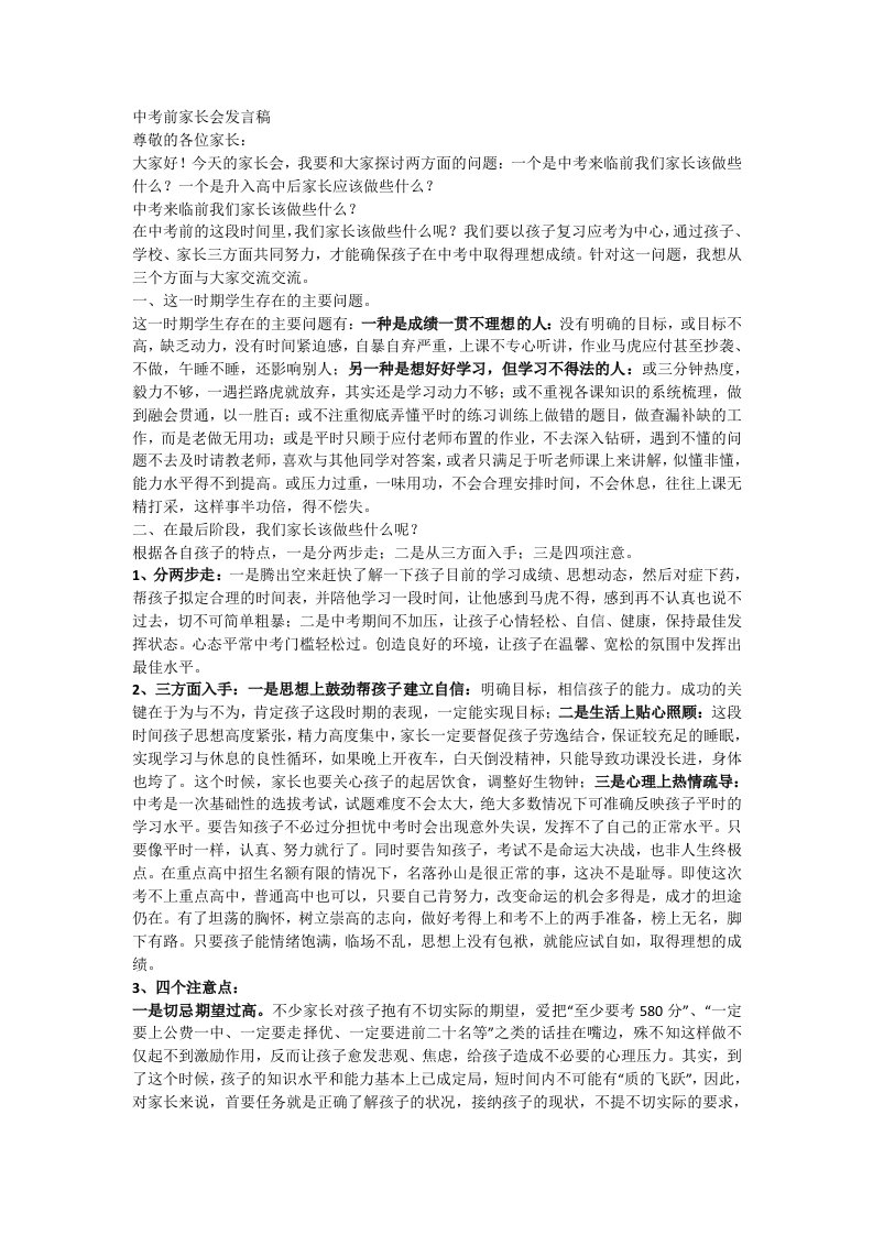 中考前家长会发言稿