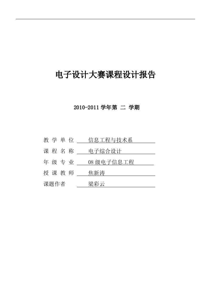 基于VHDL语言的电子秒表课题设计报告