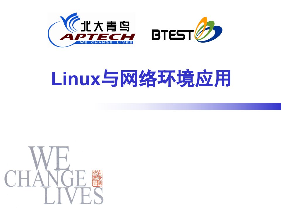 Linux历史和安装理论课