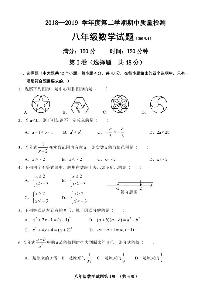 八年级期中数学卷