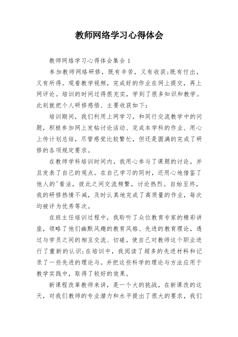 教师网络学习心得体会_1