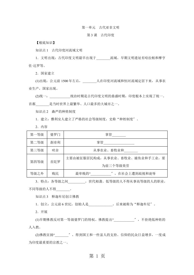 部编人教版九年级历史上册