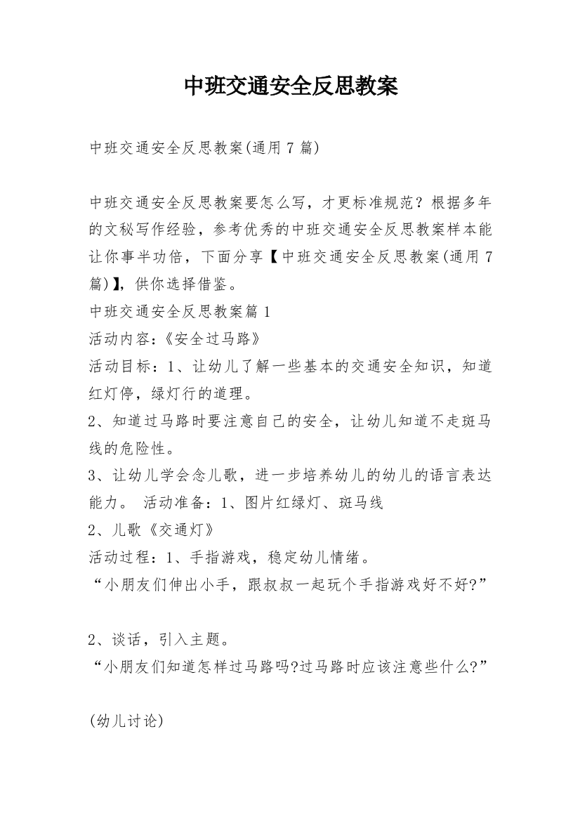 中班交通安全反思教案