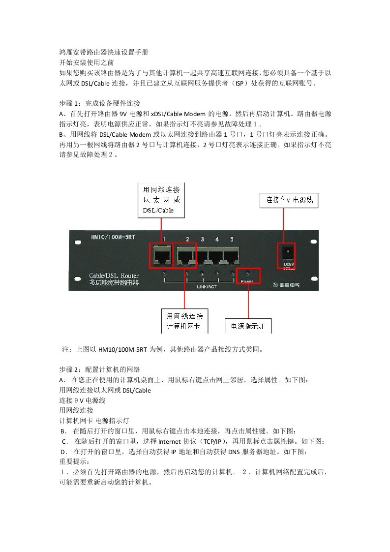 鸿雁宽带路由器快速设置手册