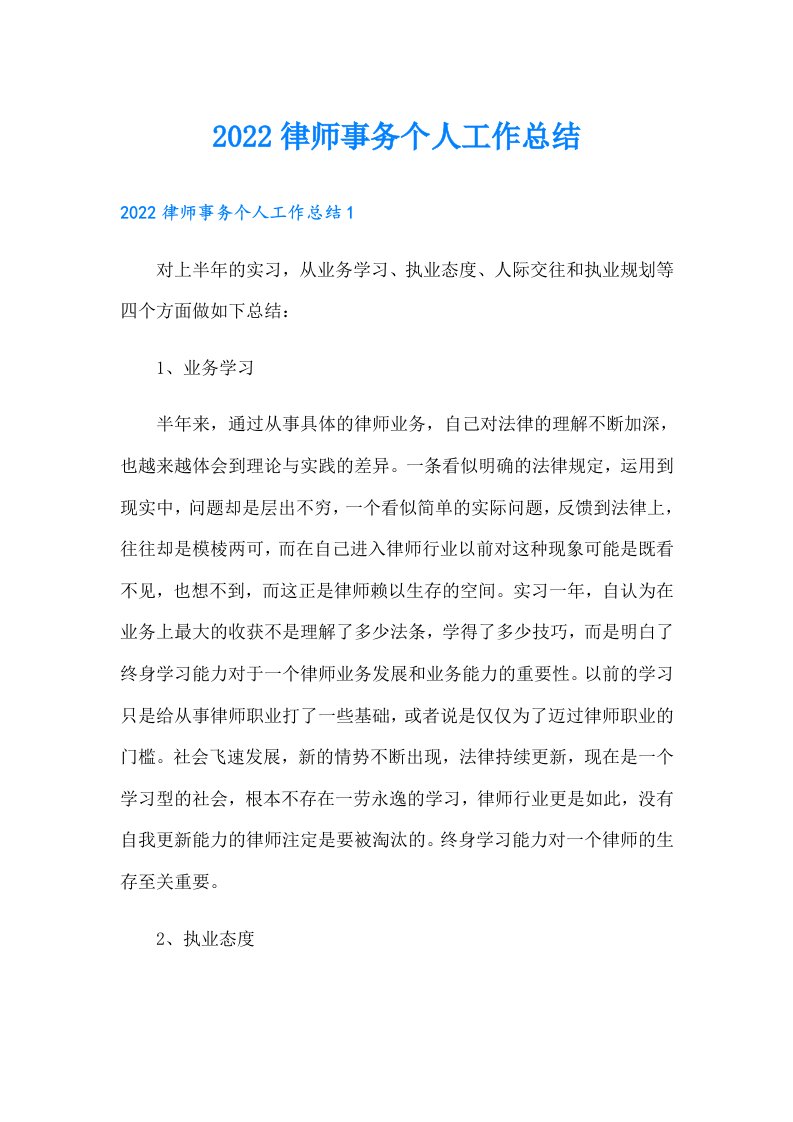 律师事务个人工作总结