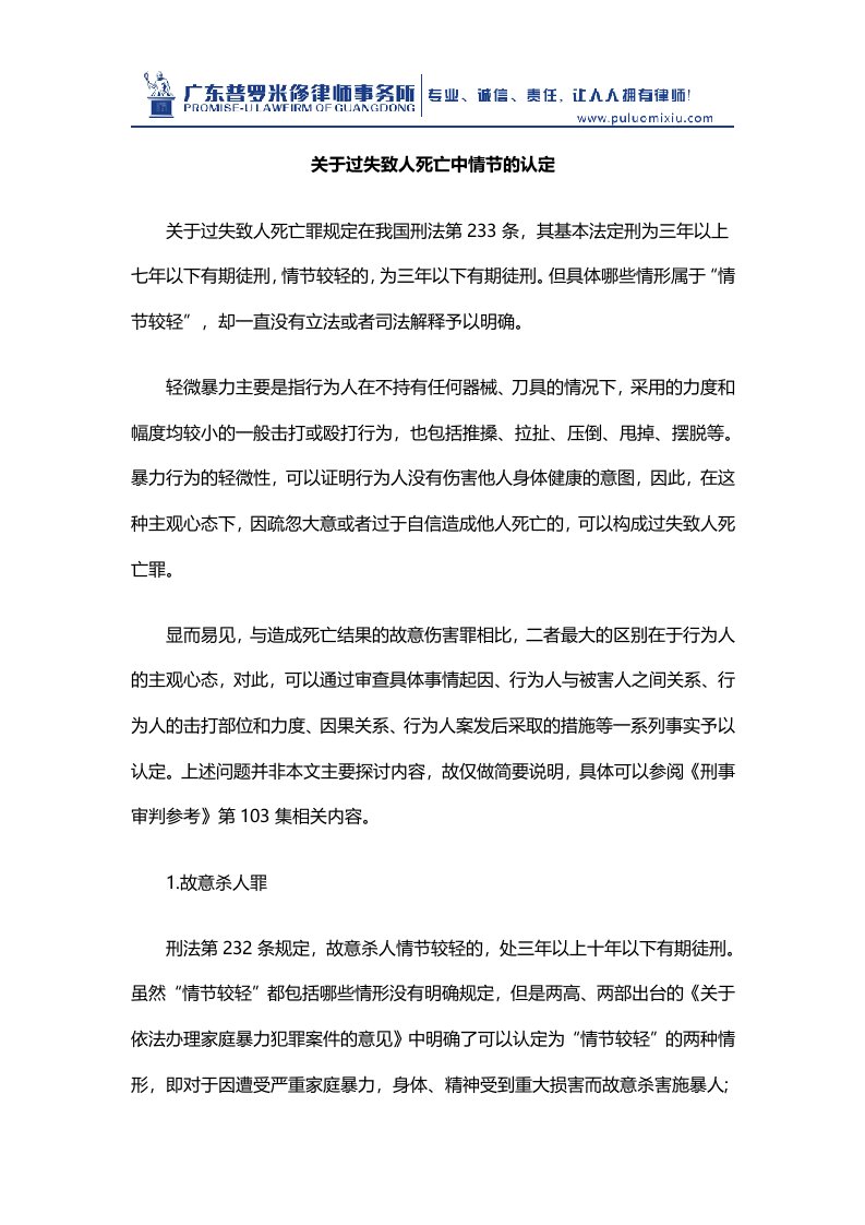 刑事律师案例分析过失致死情节的认定