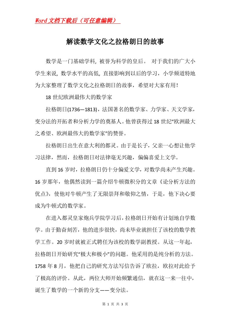 解读数学文化之拉格朗日的故事