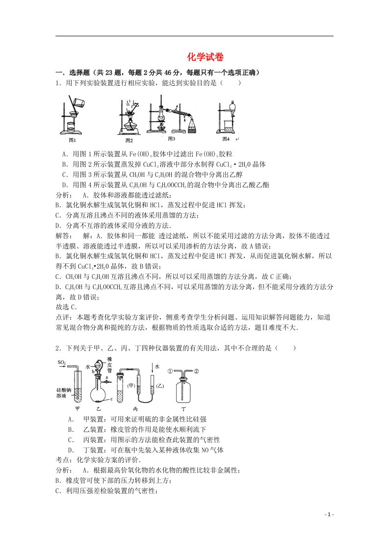 黑龙江省哈尔滨六中高三化学上学期期中试题（含解析）